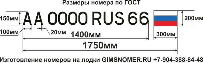 Размеры флага России на лодку по ГОСТ - ГИМСномер